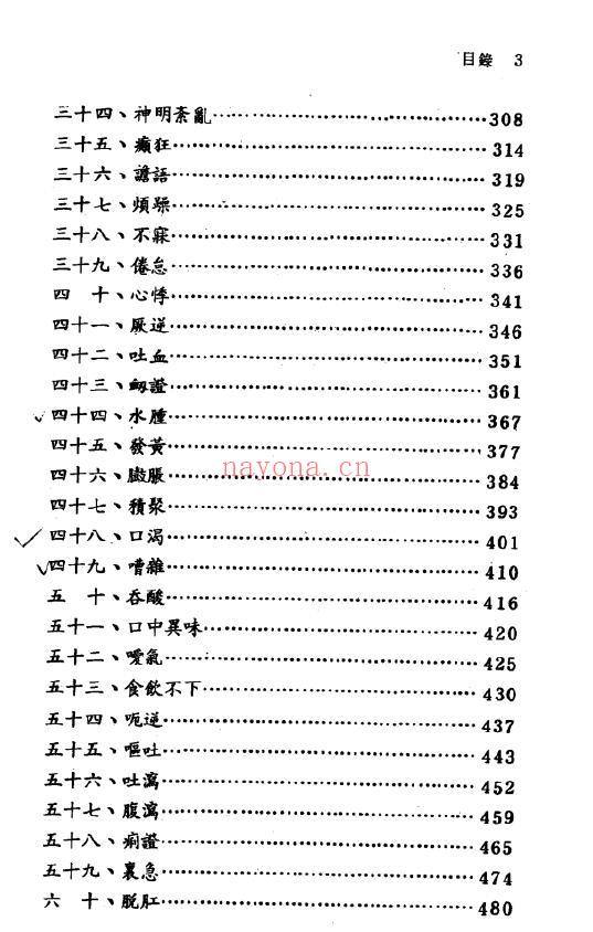 《中医辨证论治宝典》582页 中医 第3张