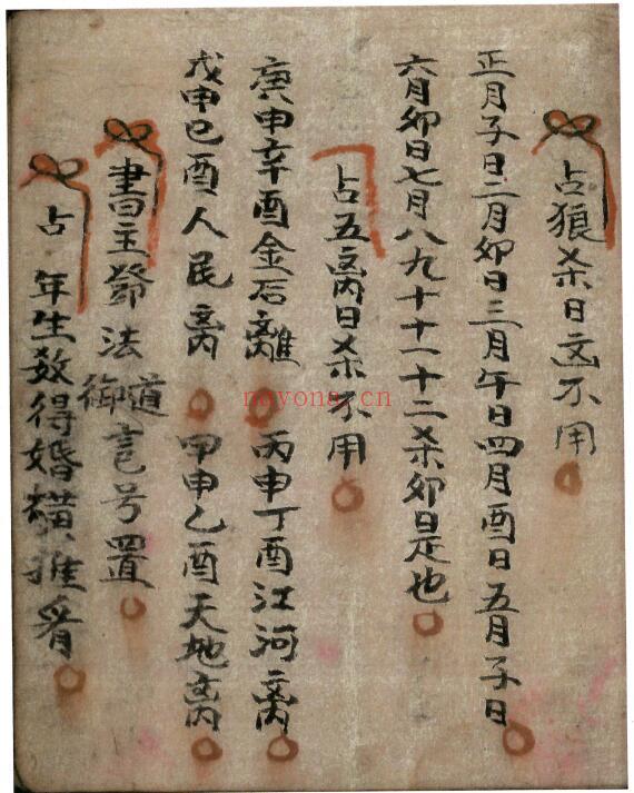 命理古籍《三世禽合夫妻看命男女合》104页 国学古籍 第4张