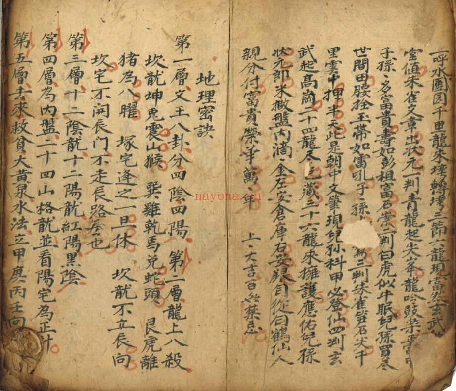 风水古籍 郑继洪《地理密决》地理密诀 54页双页版(有破损) 国学古籍 第3张-古籍汇典 风水古籍 郑继洪《地理密决》地理密诀 54页双页版(有破损) 国学古籍 第3张