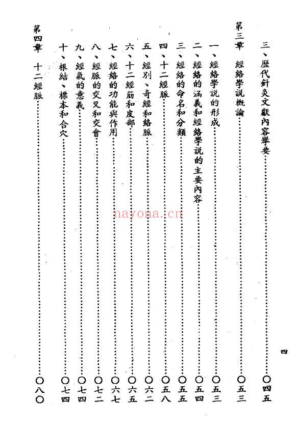 《临床内外科针灸学》905页 中医 第2张