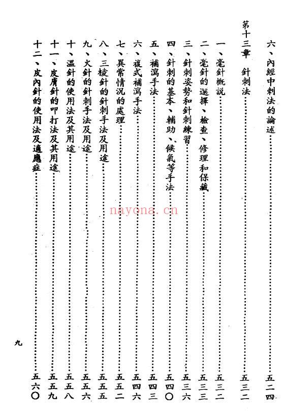 《临床内外科针灸学》905页 中医 第4张