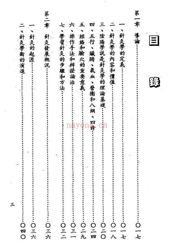 《临床内外科针灸学》905页 中医 第1张