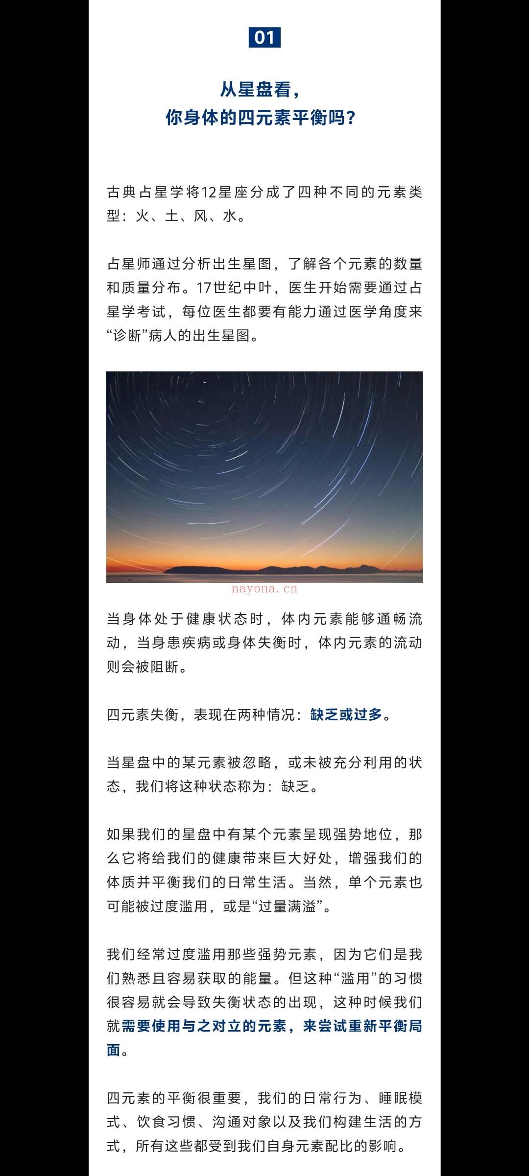 医疗占星课程早鸟价今日截止：最健康的生活方式，就在星盘中