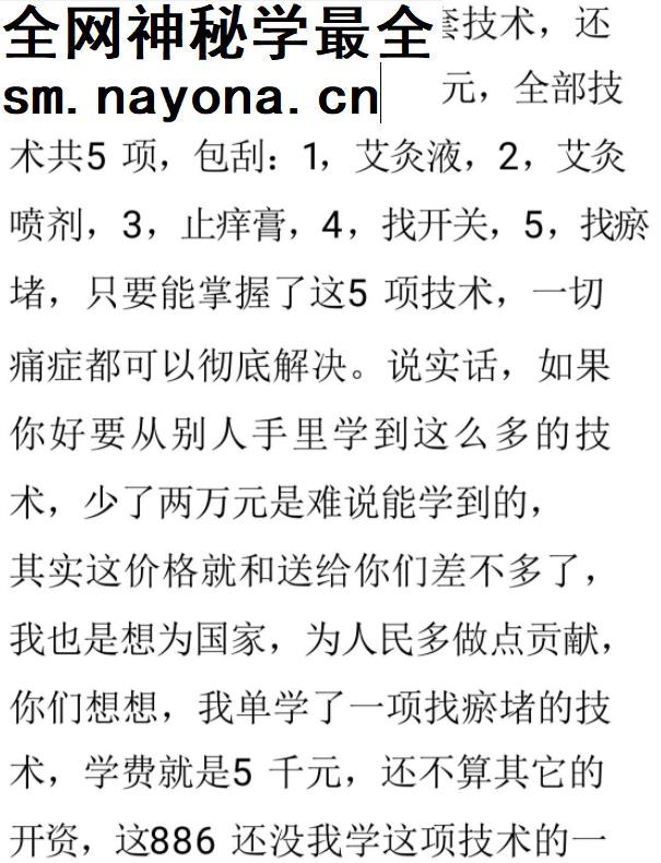 艾灸液艾灸喷剂止痒膏找开关找瘀堵组合疗法技术秘方配方视频文字资料