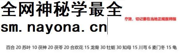 郭德林郭氏祖传十大秘方配方失眠腰椎间盘突出胆囊炎胆结石秘方