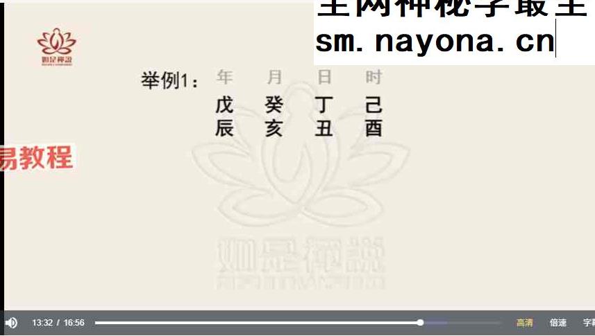 如是禅说【明玄】四柱学高阶班视频21集