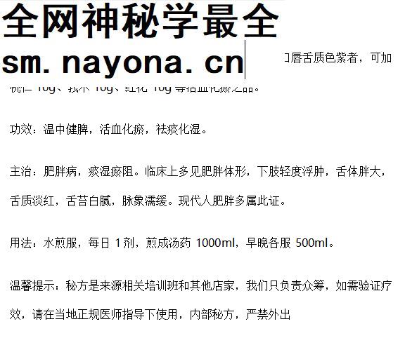中医绿色减肥特效方pdf减肥秘方资料
