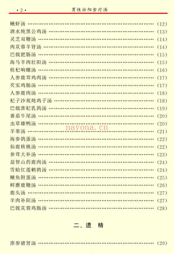释某信《房中补肾秘方》PDF电子版