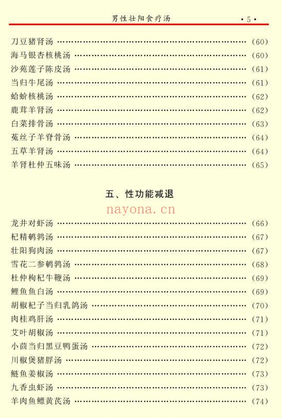 释某信《房中补肾秘方》PDF电子版