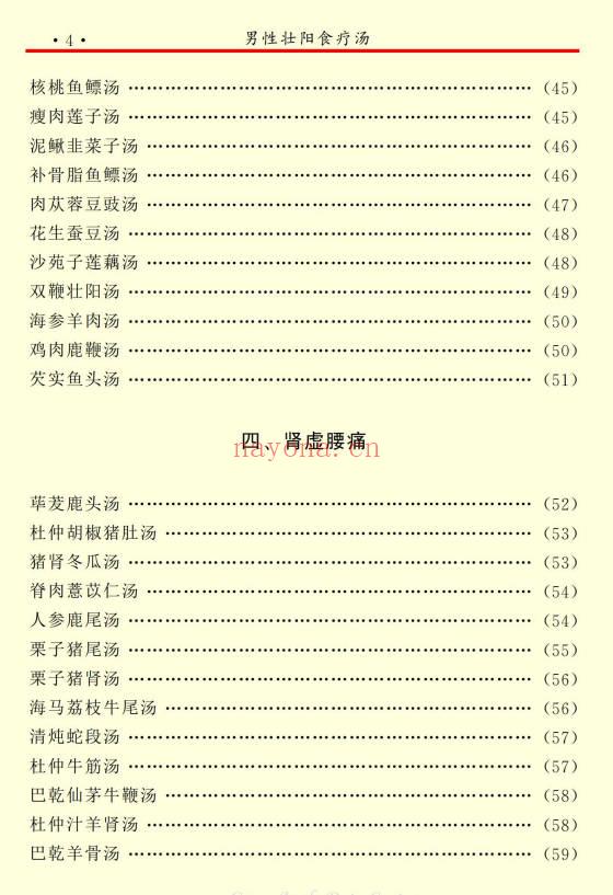 释某信《房中补肾秘方》PDF电子版