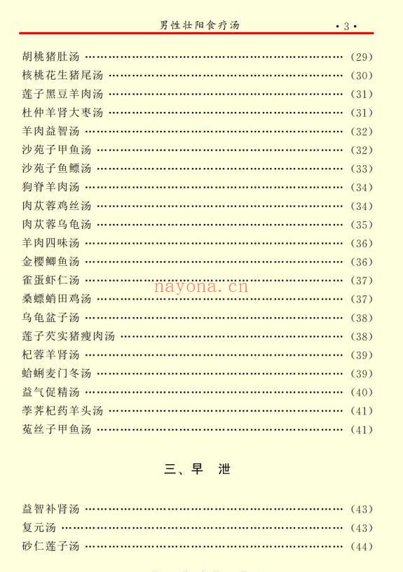 释某信《房中补肾秘方》PDF电子版