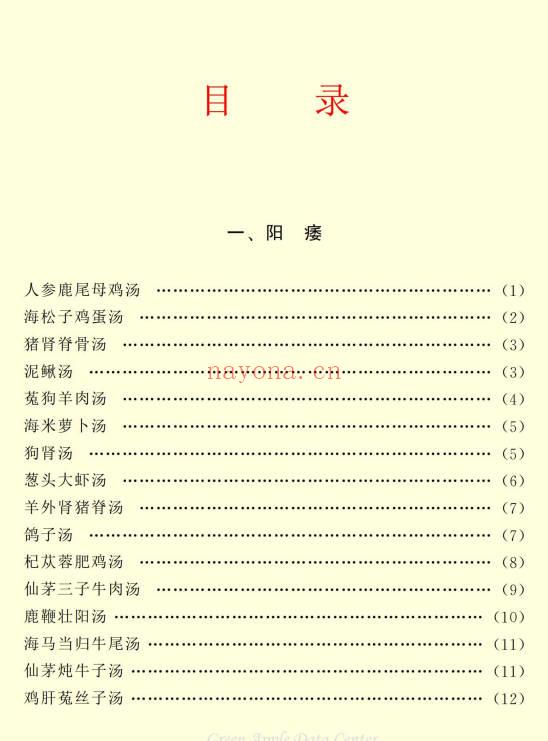 释某信《房中补肾秘方》PDF电子版