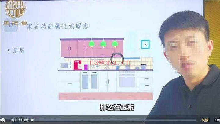 然引老师《家居能量学》视频课16集