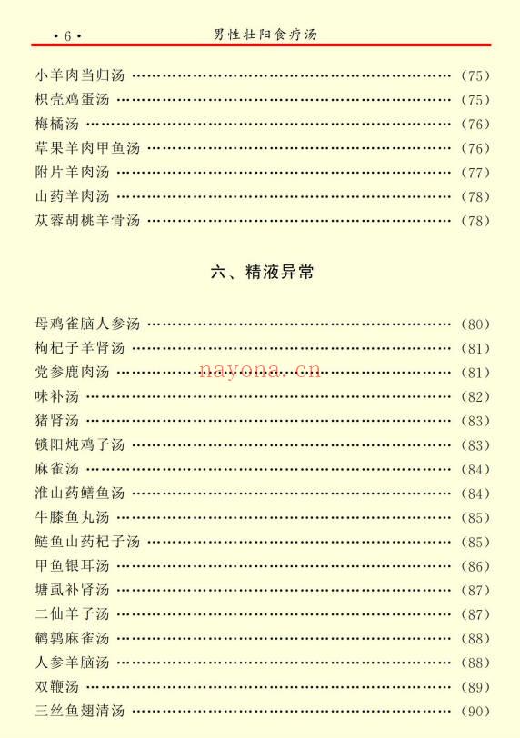 释某信《房中补肾秘方》PDF电子版