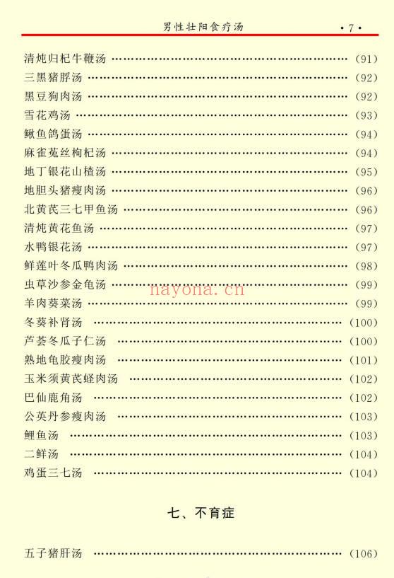 释某信《房中补肾秘方》PDF电子版