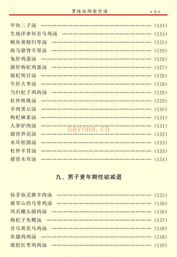 释某信《房中补肾秘方》PDF电子版