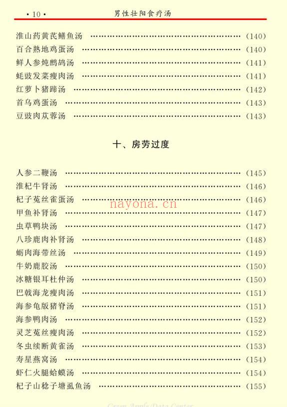 释某信《房中补肾秘方》PDF电子版