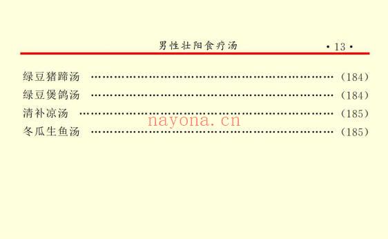释某信《房中补肾秘方》PDF电子版