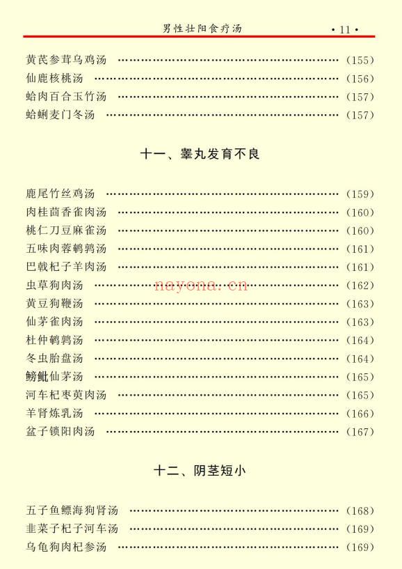 释某信《房中补肾秘方》PDF电子版