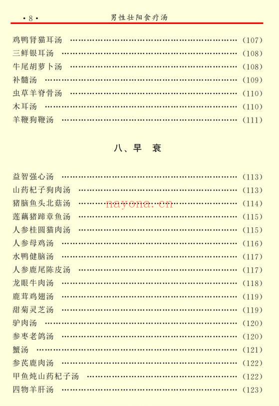 释某信《房中补肾秘方》PDF电子版