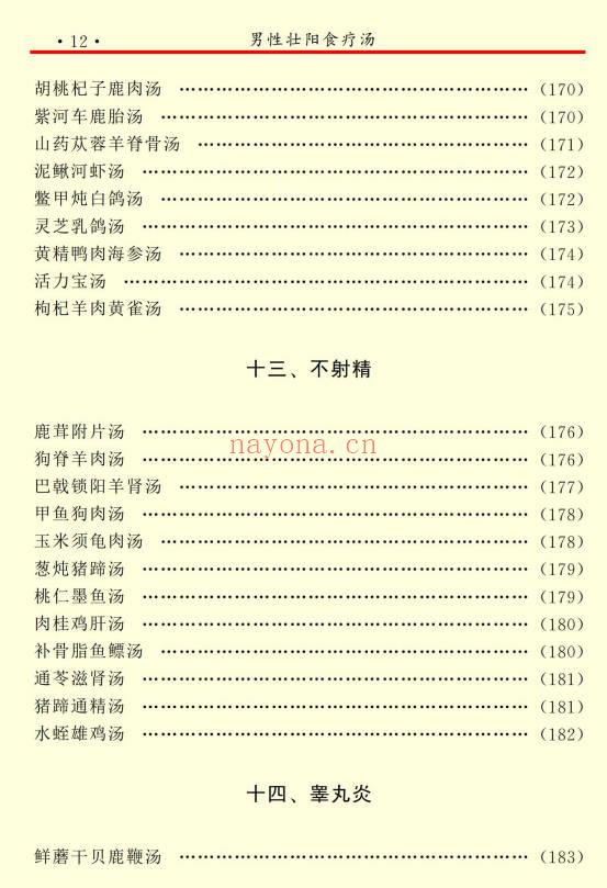 释某信《房中补肾秘方》PDF电子版