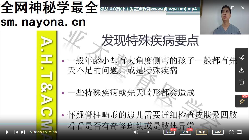 谢政洁AHT11招教你改善脊柱侧弯视频课程8集