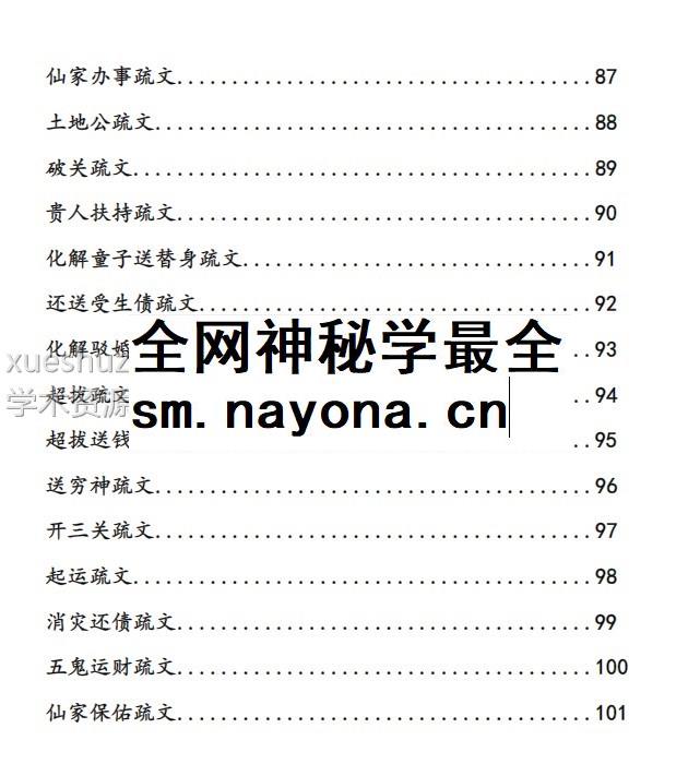 崇德道院之秘术化解-秘术化解插图1