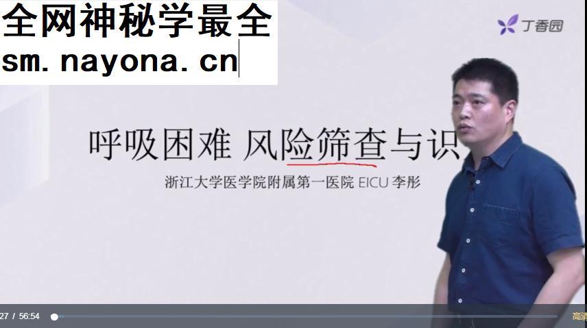 浙江大学医学院附属第一医院李彤值班必备急症的快速分析与处理视频课程28讲完结