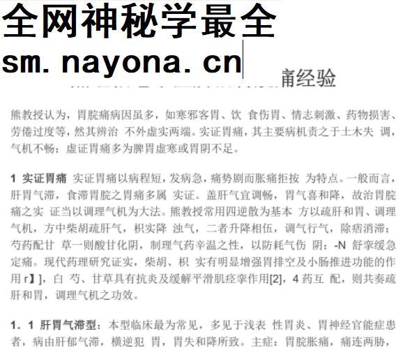 熊继柏老中医辨治胃脘痛经验文字资料电子版pdf