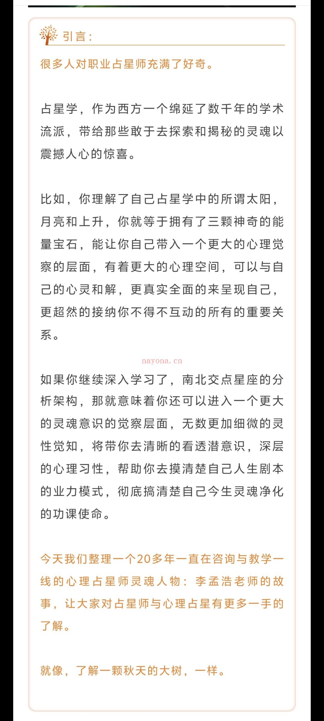 大人者，不失其赤子之心-心理动力占星实战派开创者李孟浩老师