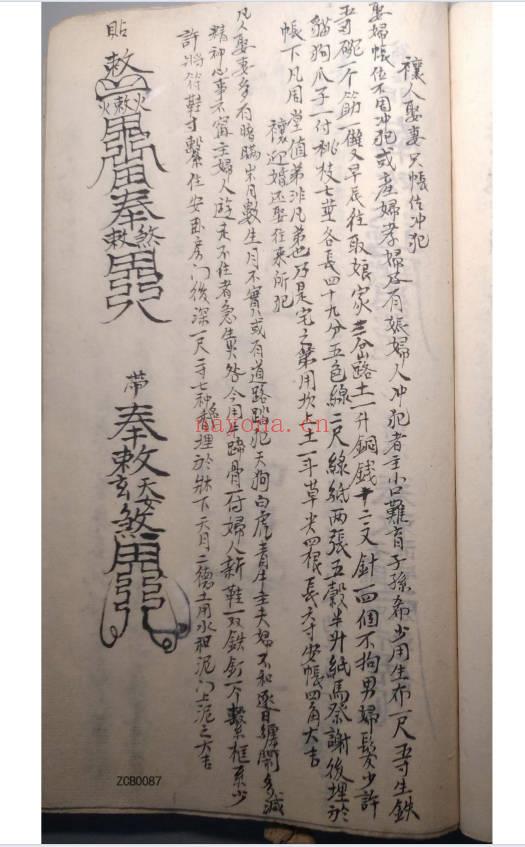 符咒古籍《禳解镇宅灵符》​34页.PDF电子版