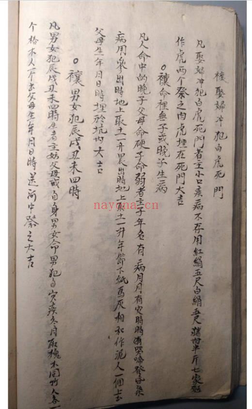 符咒古籍《禳解镇宅灵符》​34页.PDF电子版