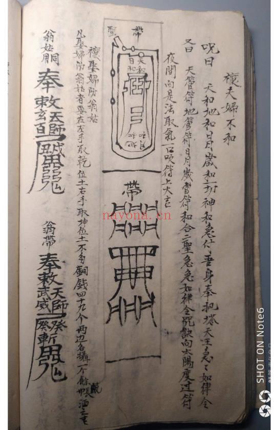 符咒古籍《禳解镇宅灵符》​34页.PDF电子版