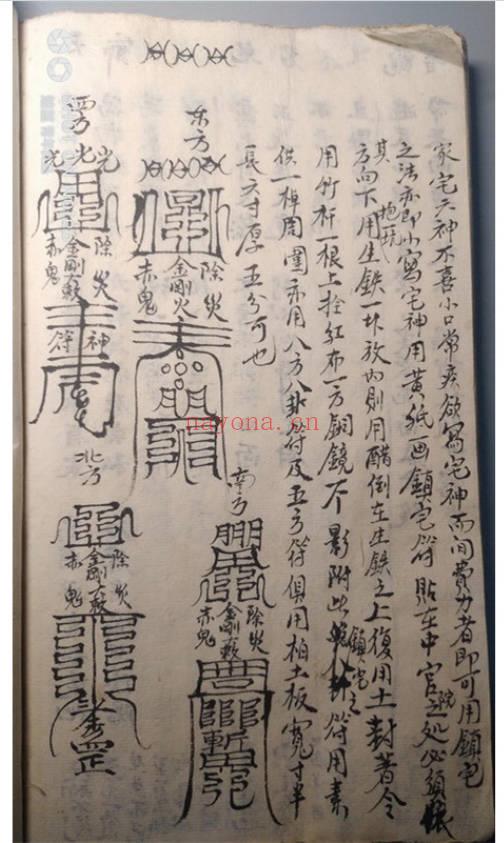 符咒古籍《禳解镇宅灵符》​34页.PDF电子版