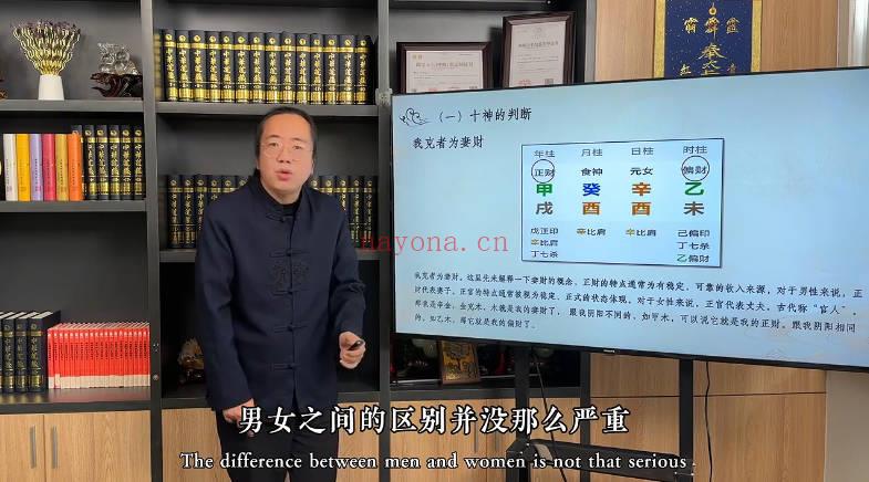 梁兴杨《人生八字密码·入门解读》梁兴扬教学视频19集