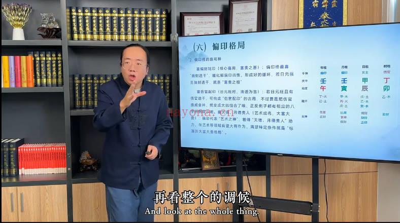 梁兴杨《人生八字密码·入门解读》梁兴扬教学视频19集