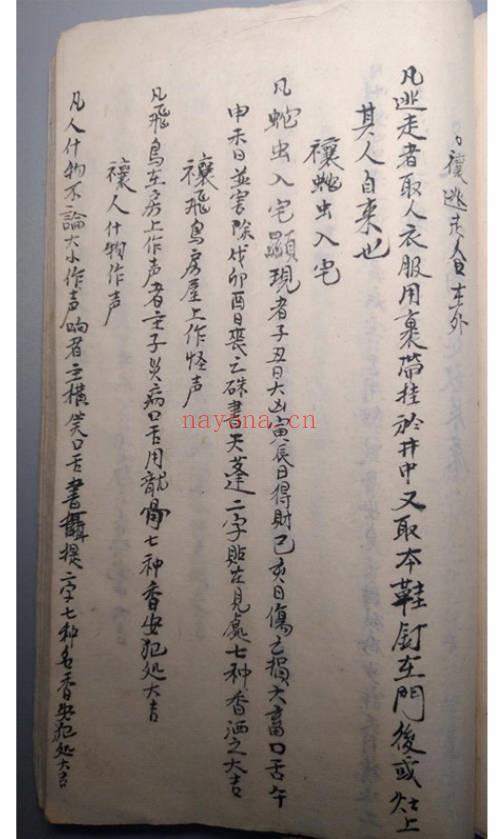 符咒古籍《禳解镇宅灵符》​34页.PDF电子版