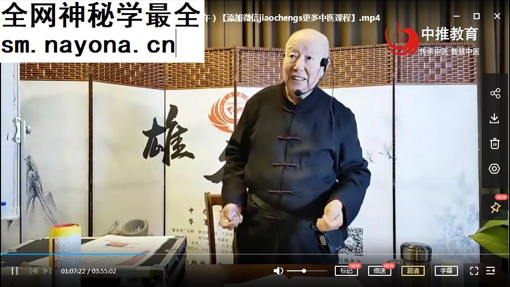空中课堂李茂发通脉正骨高级班4天视频课程