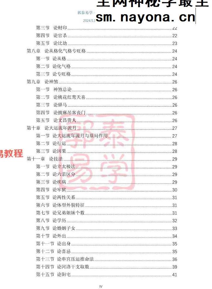 【郭泰易学】八字理法技法象法总论.pdf 56页