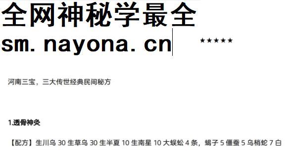云南三宝三大传世经典民间秘方透骨神灸坐骨神经痛骨仙丹配方