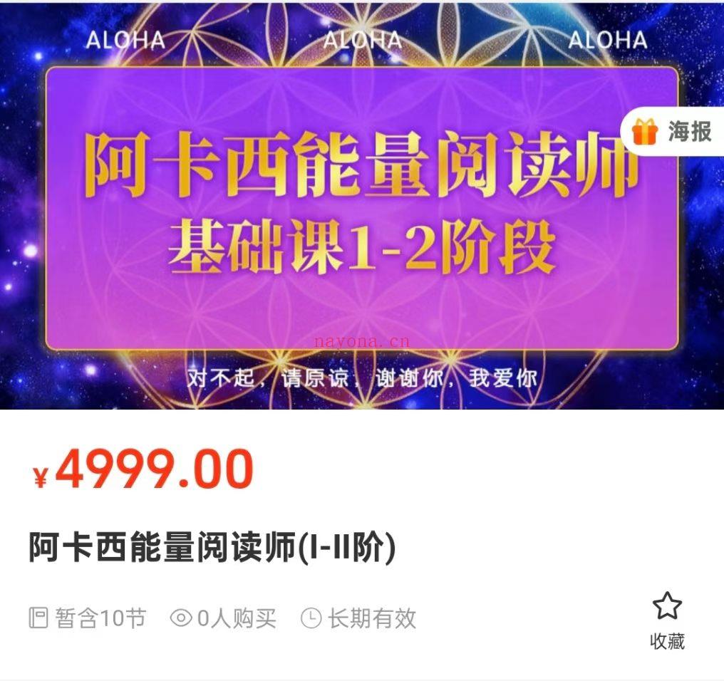 【阿卡西疗愈】雅琳老师阿卡西能量阅读师(Ⅰ-Ⅱ阶)+阿卡西能量阅读师(Ⅲ-Ⅳ阶)