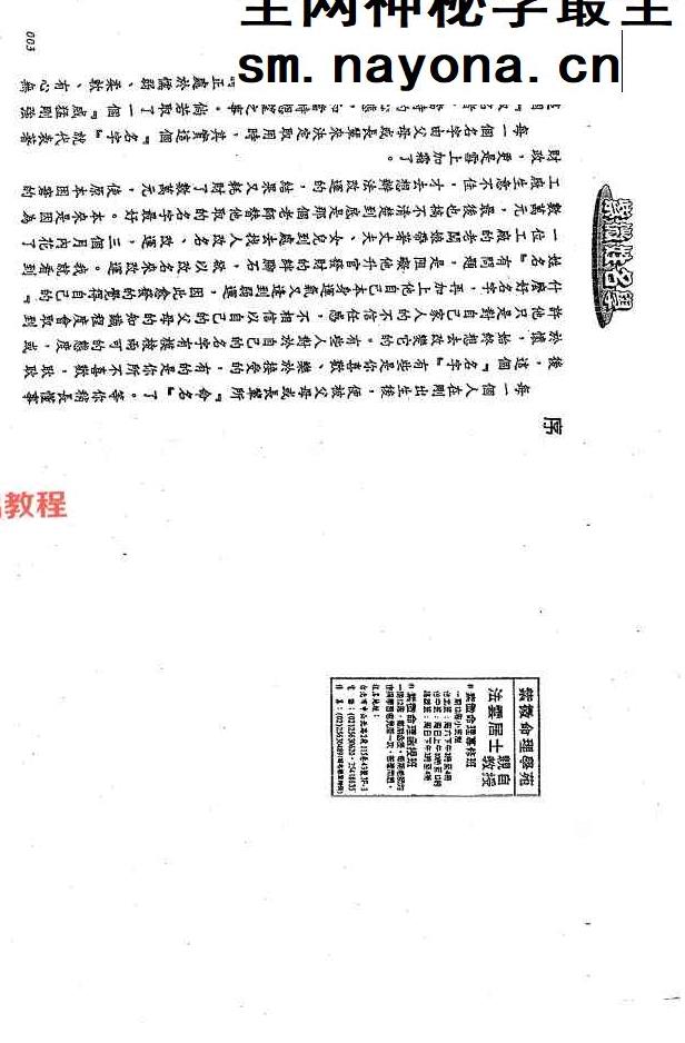 法云居士-紫微姓名学.pdf 146页 双开本 百度云免费下载！