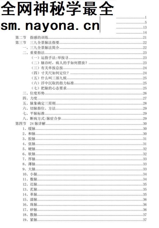 2020版三九全景脉法文字资料电子版pdf