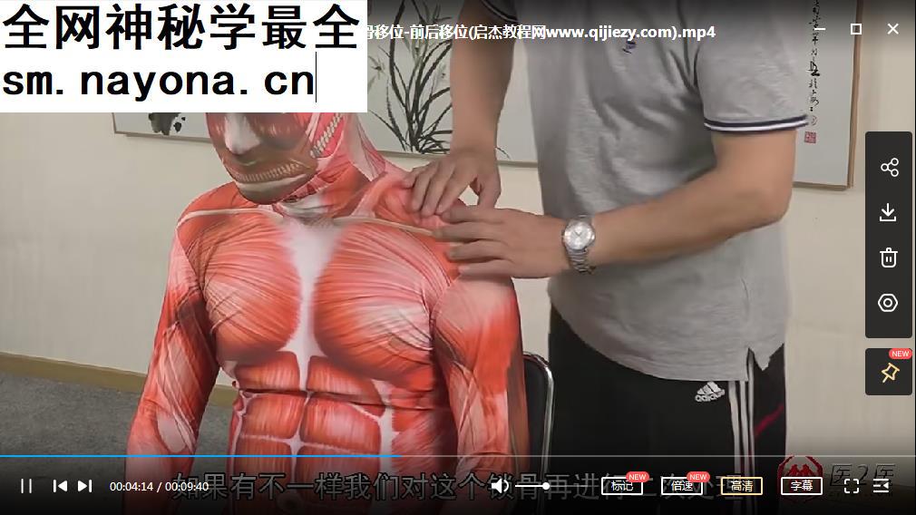 张福忠运动正骨全集张福忠摸骨识病揉筋正骨锁骨移位引起的肩关节颈椎病症手法视频课程