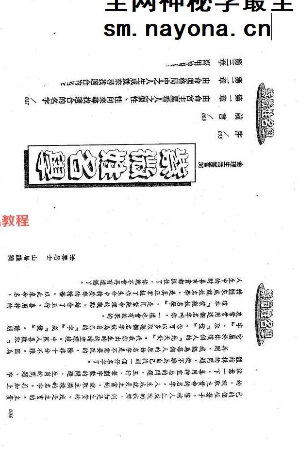法云居士-紫微姓名学.pdf 146页 双开本 百度云免费下载！