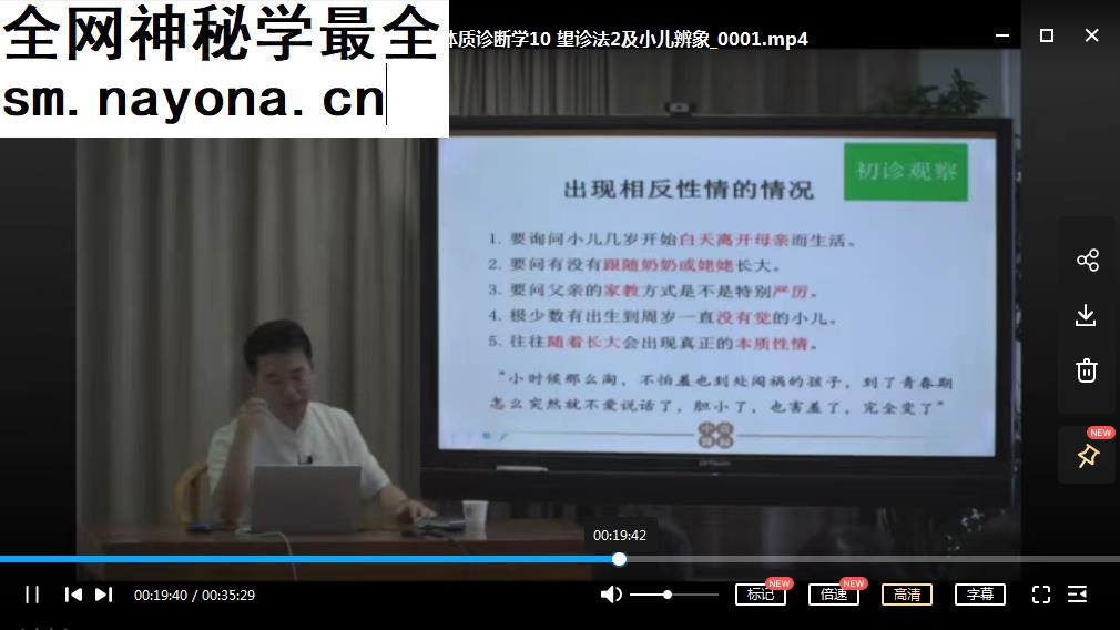 金明体质诊断学视频课程15集