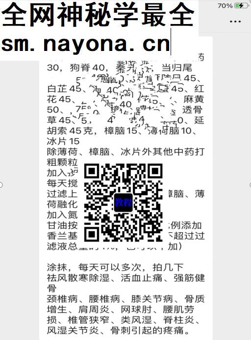 价值7800元真方验方愈灵液感冒贴配方及制作使用方法