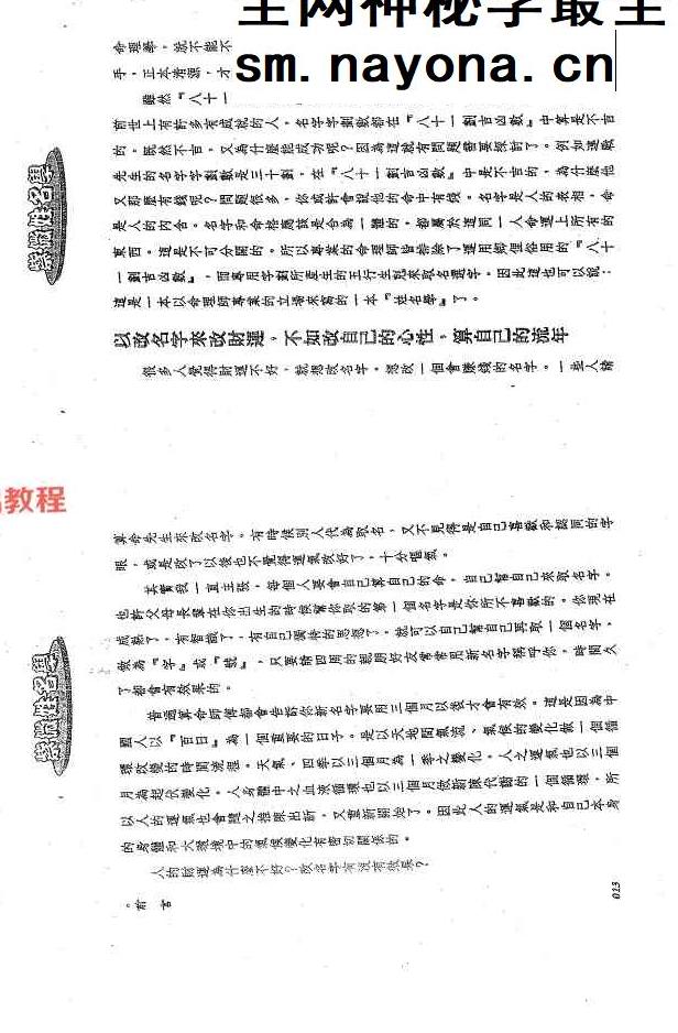 法云居士-紫微姓名学.pdf 146页 双开本 百度云免费下载！