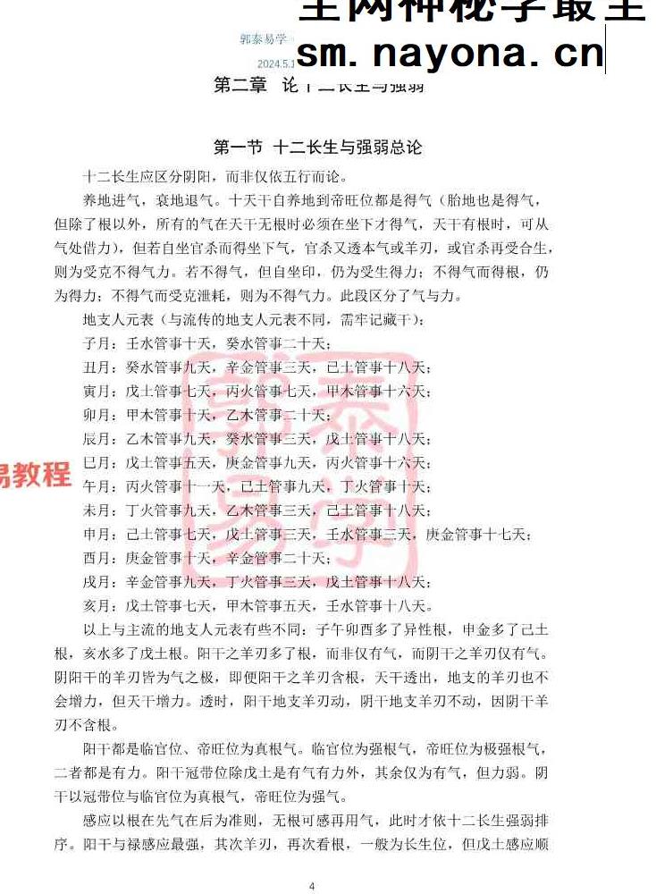 【郭泰易学】八字理法技法象法总论.pdf 56页