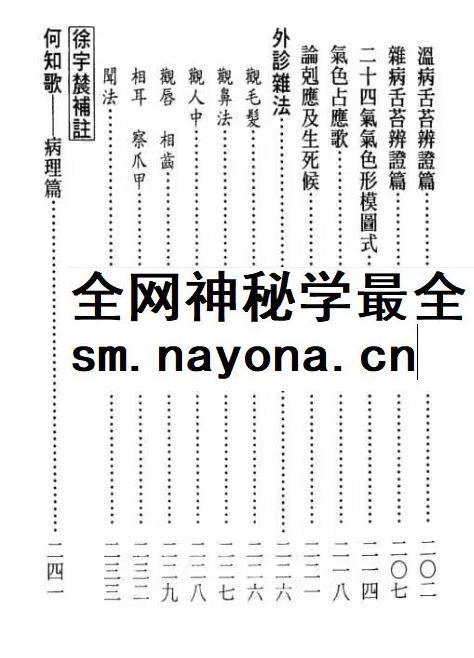 徐宇辳着《五行气色看健康》142页双页版pdf